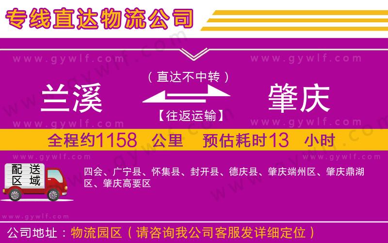 蘭溪到肇慶物流公司