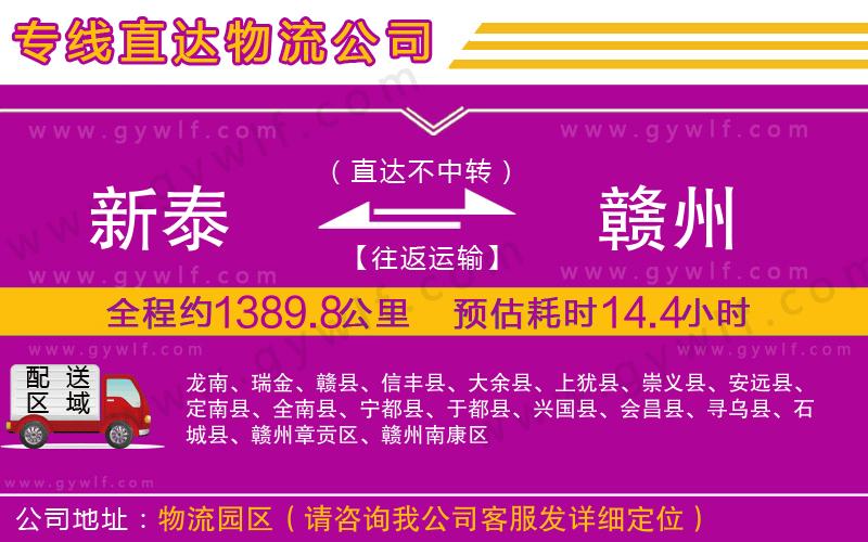 新泰到贛州物流公司