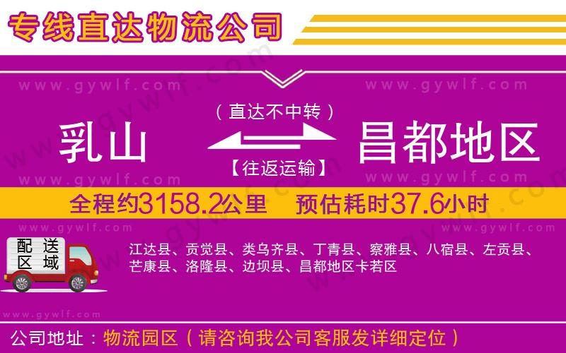 乳山到昌都地區(qū)物流公司