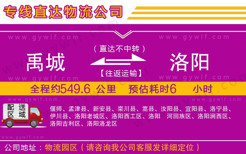 禹城到洛陽物流公司
