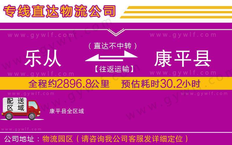 樂從到康平縣物流公司