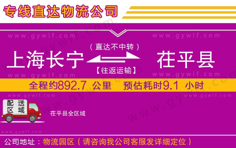 上海長寧區(qū)到茌平縣物流公司 上海長寧區(qū)到茌平縣物流公司