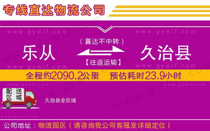 樂(lè)從到久治縣物流公司