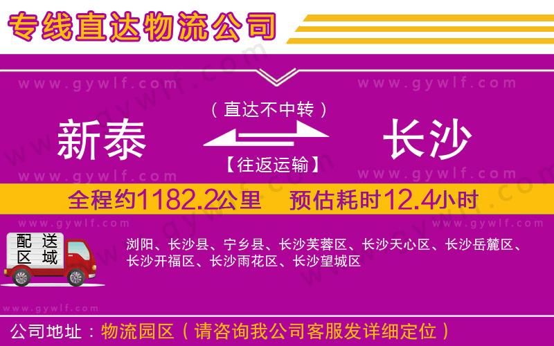 新泰到長(zhǎng)沙物流公司