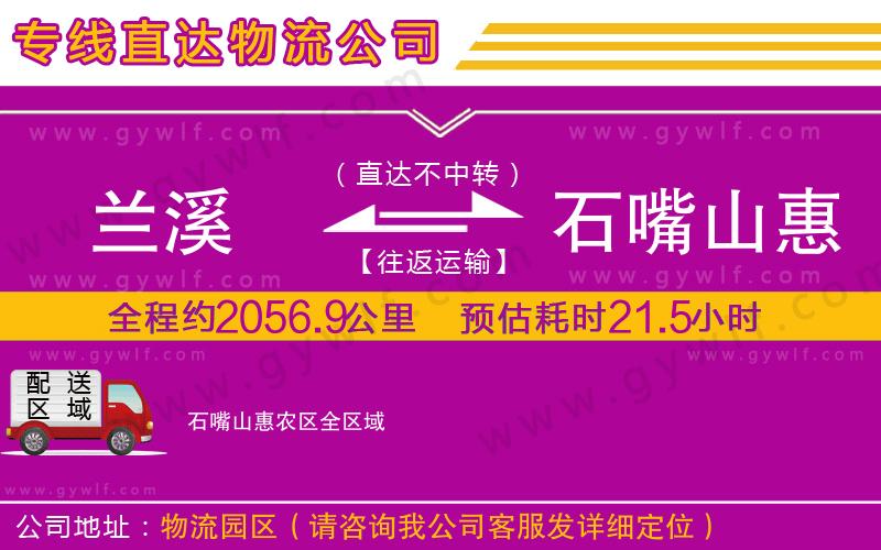 蘭溪到石嘴山惠農(nóng)區(qū)物流公司