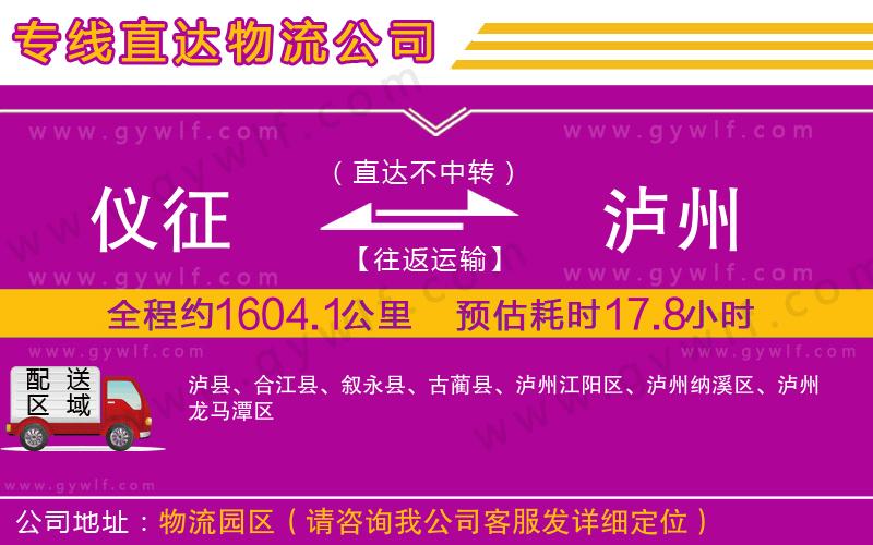儀征到瀘州物流公司