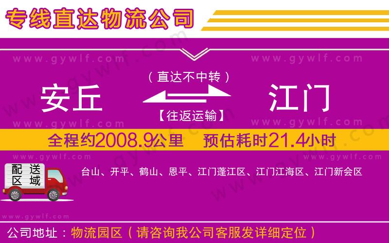 安丘到江門物流公司