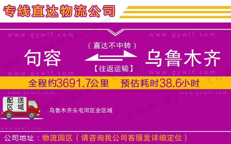 句容到烏魯木齊頭屯河區(qū)物流公司