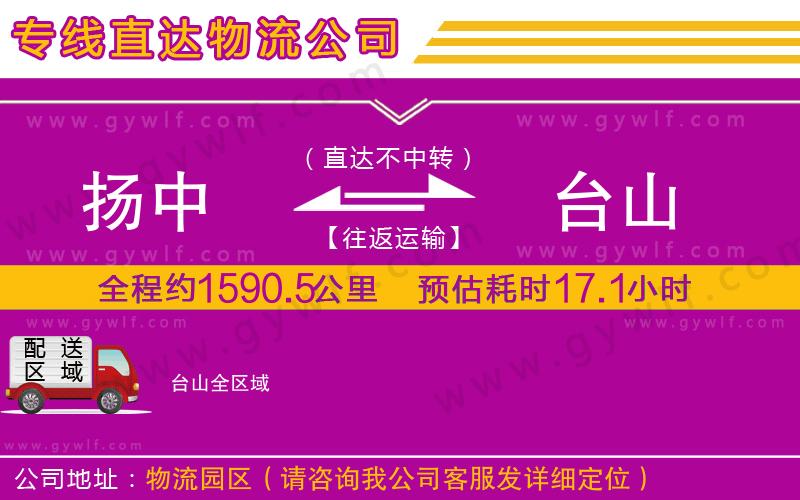 揚中到臺山物流公司