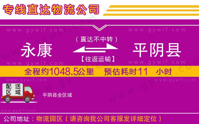 永康到平陰縣物流公司 永康到平陰縣物流公司