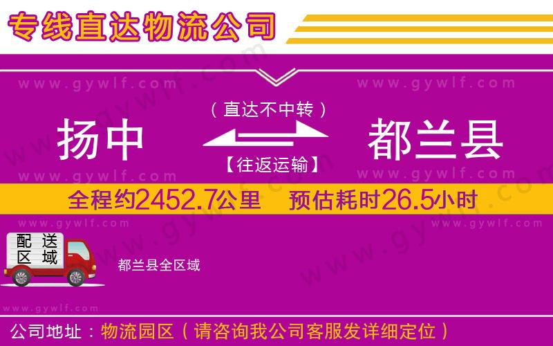 揚中到都蘭縣物流公司