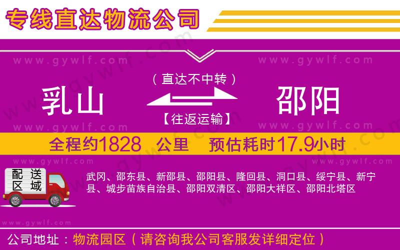 乳山到邵陽物流公司