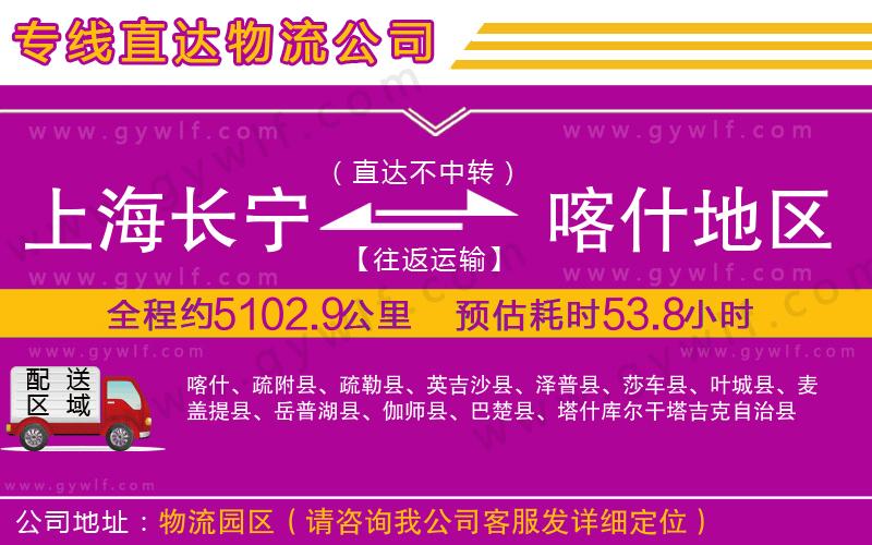 上海長寧區(qū)到喀什地區(qū)物流公司 上海長寧區(qū)到喀什地區(qū)物流公司