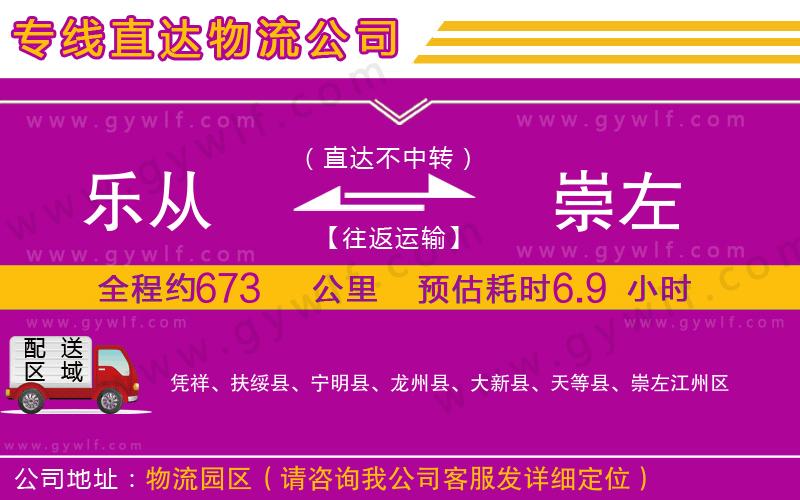 樂(lè)從到崇左物流公司