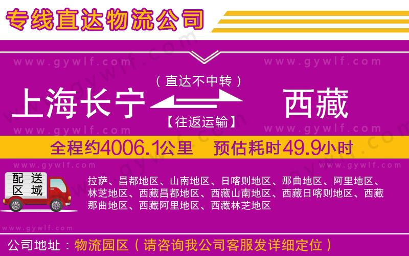 上海長(zhǎng)寧區(qū)到西藏物流公司 上海長(zhǎng)寧區(qū)到西藏物流公司