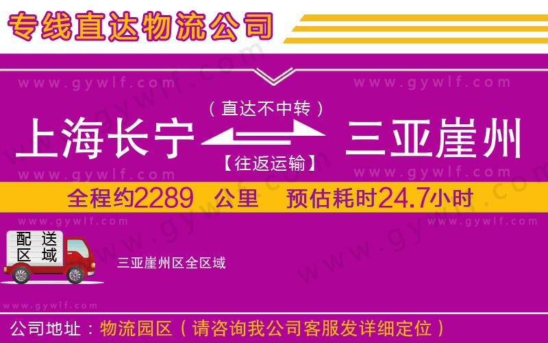 上海長(zhǎng)寧區(qū)到三亞崖州區(qū)物流公司 上海長(zhǎng)寧區(qū)到三亞崖州區(qū)物流公司