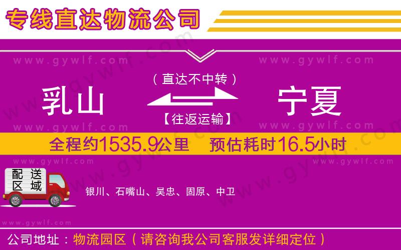乳山到寧夏物流公司