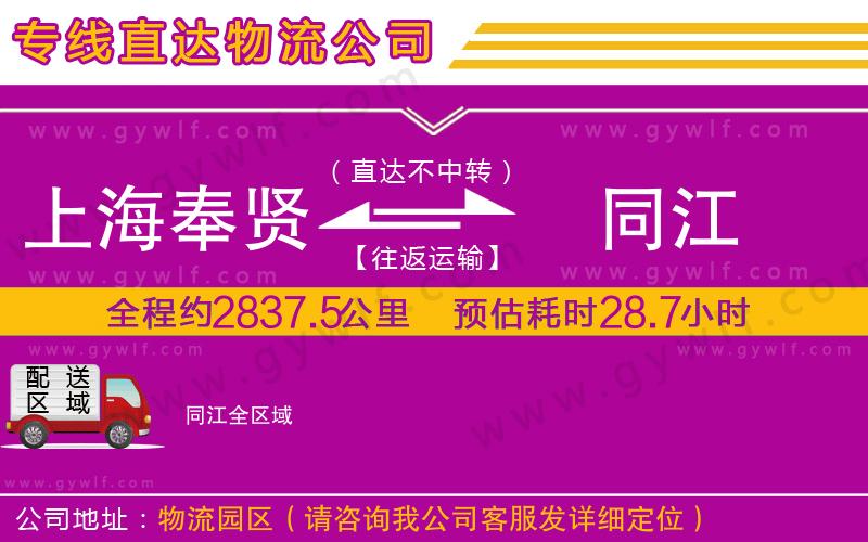 上海奉賢區(qū)到同江物流公司