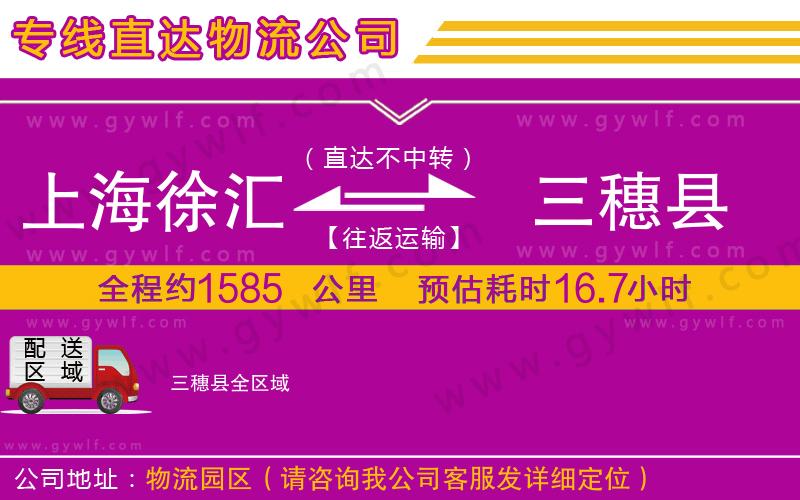 上海徐匯區(qū)到三穗縣物流公司 上海徐匯區(qū)到三穗縣物流公司