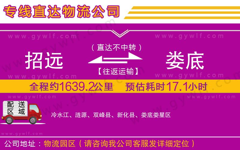 招遠(yuǎn)到婁底物流公司