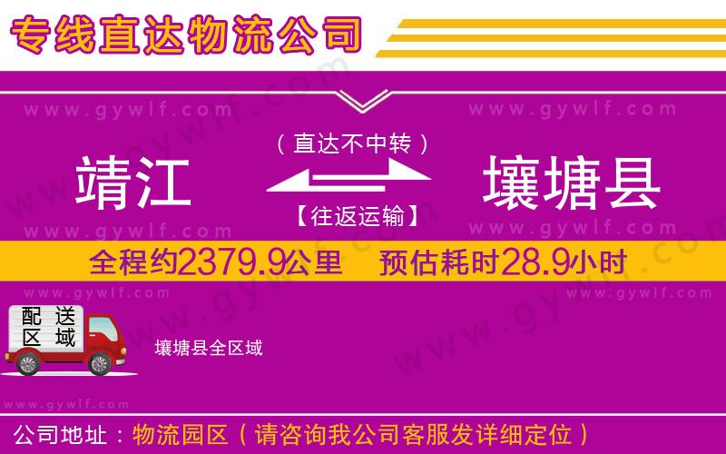 靖江到壤塘縣物流公司