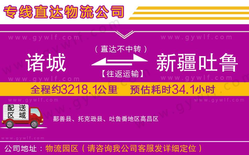諸城到新疆吐魯番地區(qū)物流公司