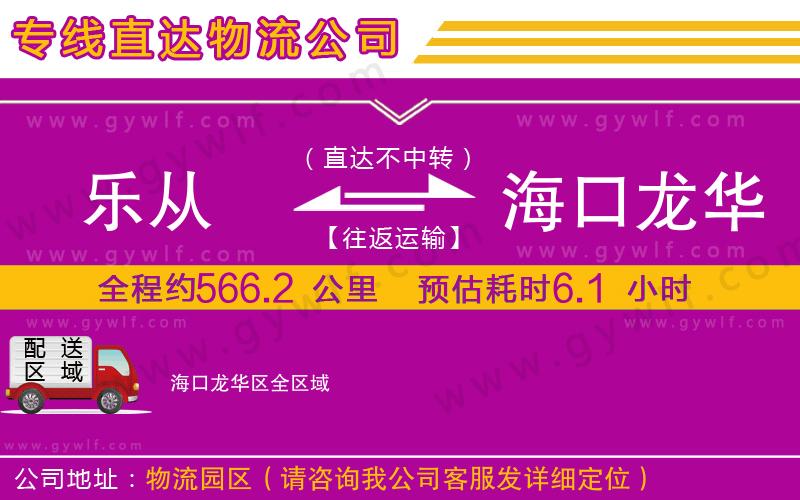 樂從到?？邶埲A區(qū)物流公司