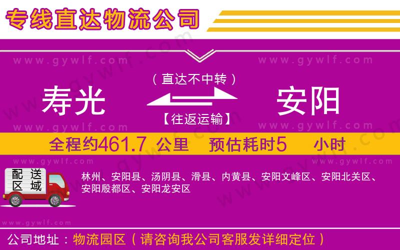 壽光到安陽(yáng)物流公司