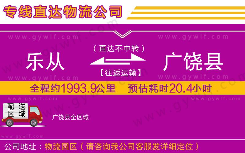 樂從到廣饒縣物流公司