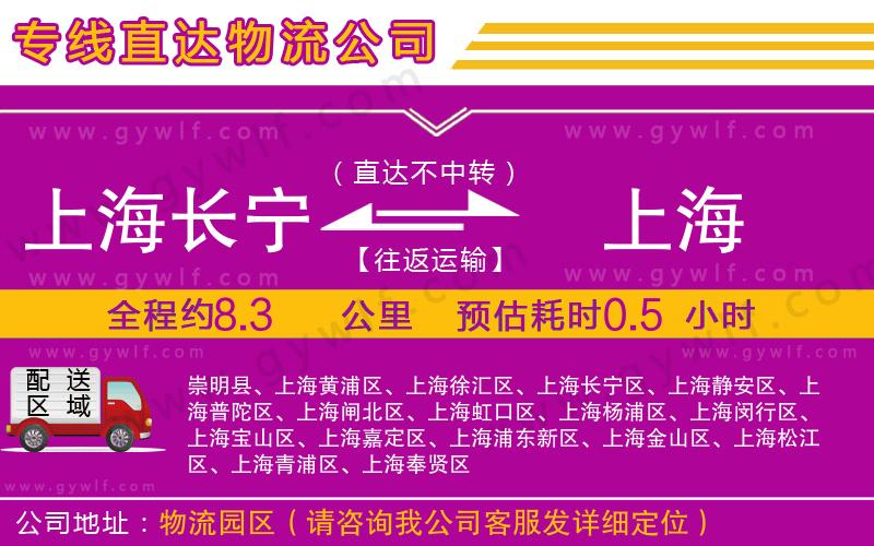 上海長寧區(qū)到上海物流公司 上海長寧區(qū)到上海物流公司