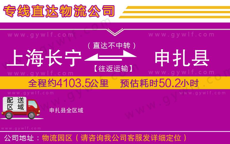 上海長(zhǎng)寧區(qū)到申扎縣物流公司