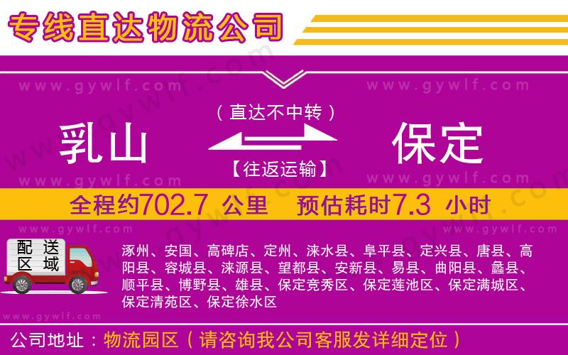 乳山到保定物流公司
