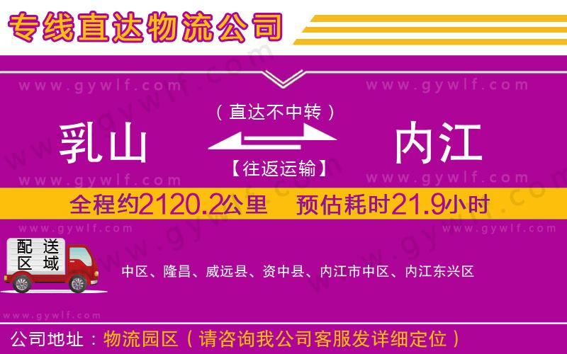 乳山到內(nèi)江物流公司