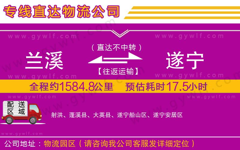 蘭溪到遂寧物流公司