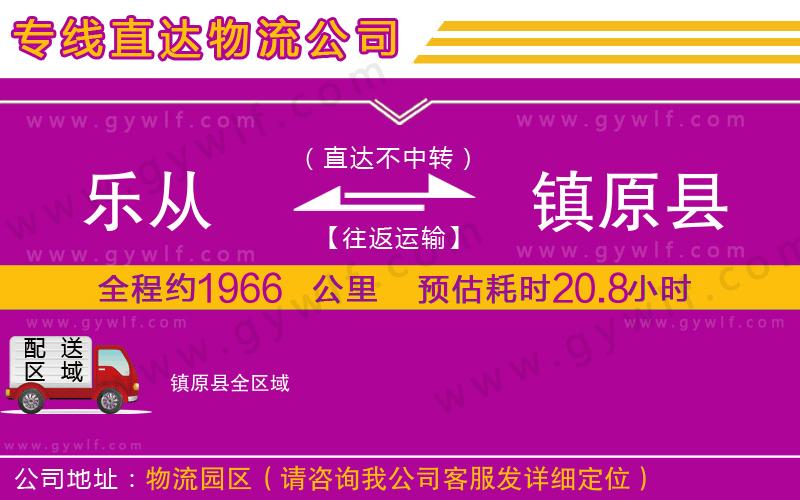 樂(lè)從到鎮(zhèn)原縣物流公司
