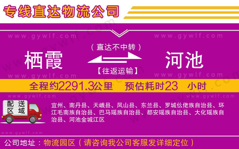 棲霞到河池物流公司