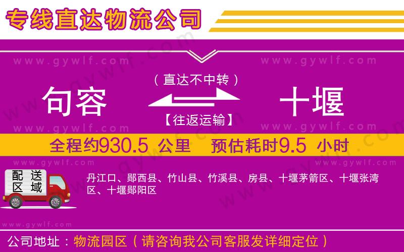 句容到十堰物流公司