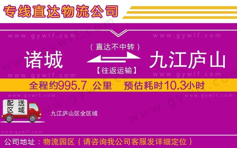 諸城到九江廬山區(qū)物流公司