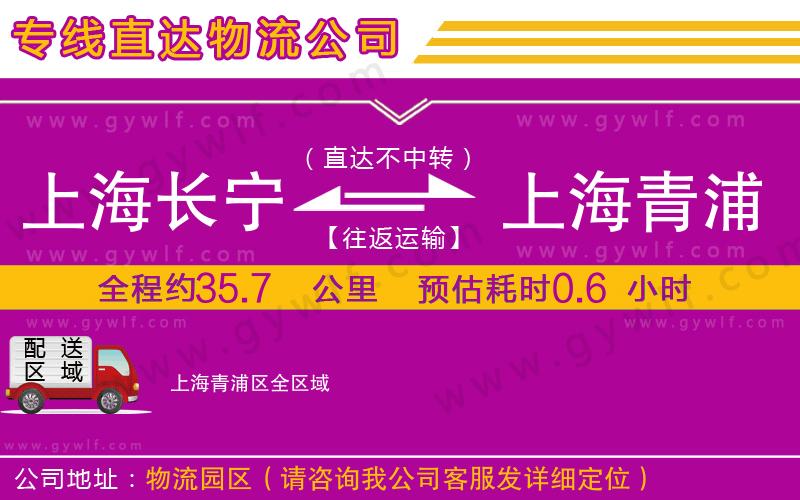 上海長寧區(qū)到上海青浦區(qū)物流公司