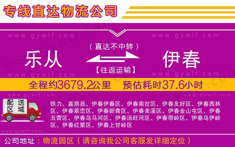 樂(lè)從到伊春物流公司