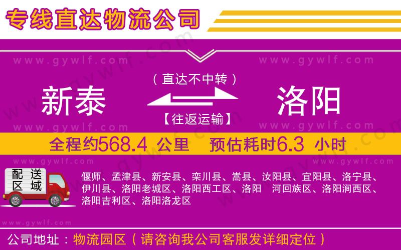 新泰到洛陽(yáng)物流公司
