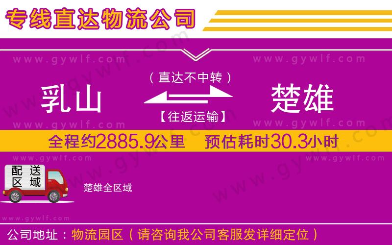 乳山到楚雄物流公司