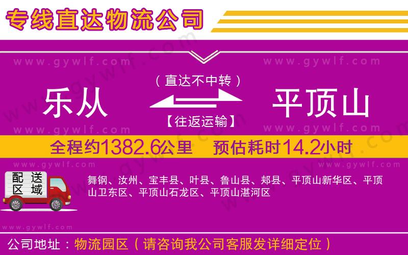 樂(lè)從到平頂山物流公司