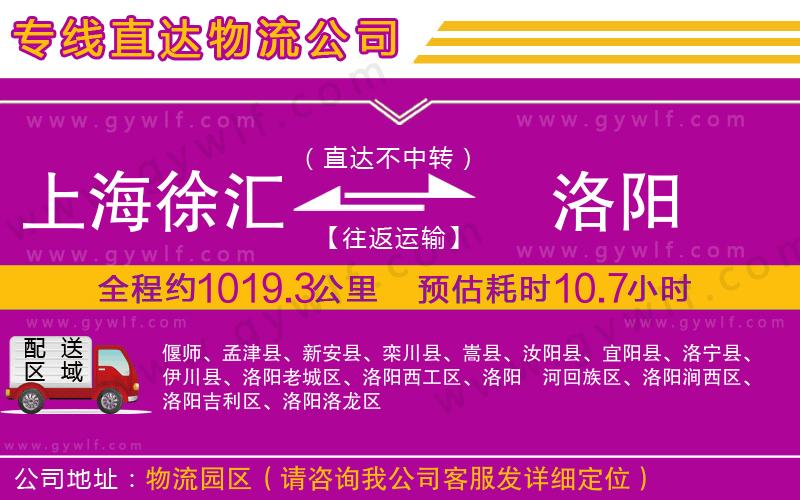 上海徐匯區(qū)到洛陽物流公司 上海徐匯區(qū)到洛陽物流公司