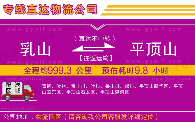 乳山到平頂山物流公司