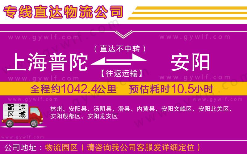 上海普陀區(qū)到安陽(yáng)物流公司