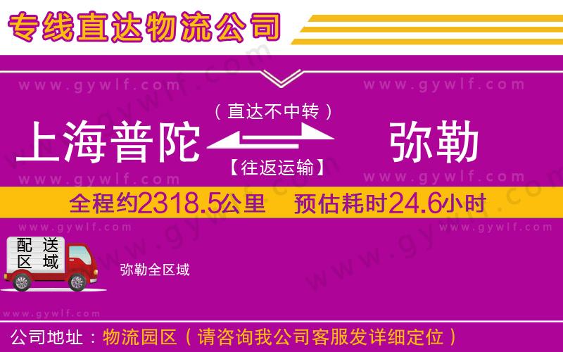 上海普陀區(qū)到彌勒物流公司