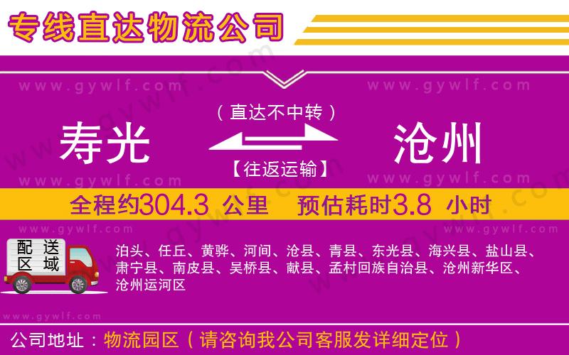 壽光到滄州物流公司