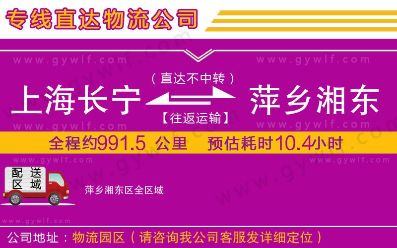 上海長寧區(qū)到萍鄉(xiāng)湘東區(qū)物流公司