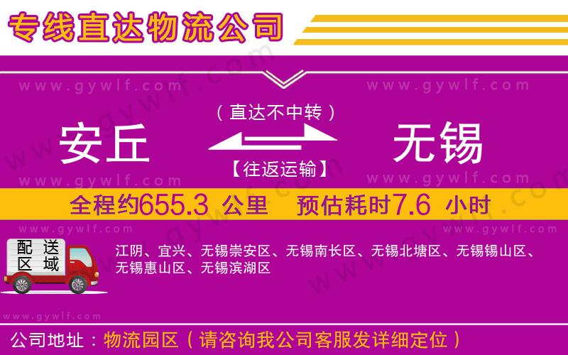 安丘到無錫物流公司